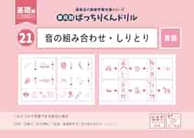 ばっちりくんドリル　新旧版 79 単元別ばっちりくんドリル 生活常識(1)(基礎編)｜小学校受験